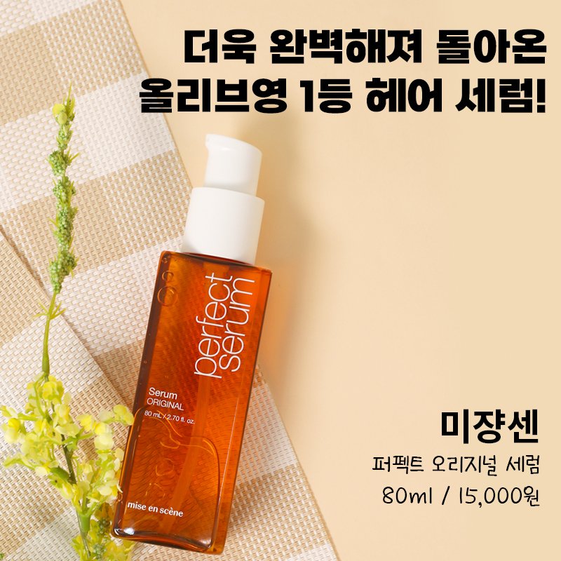 Mise en Scene Perfect Serum Original
